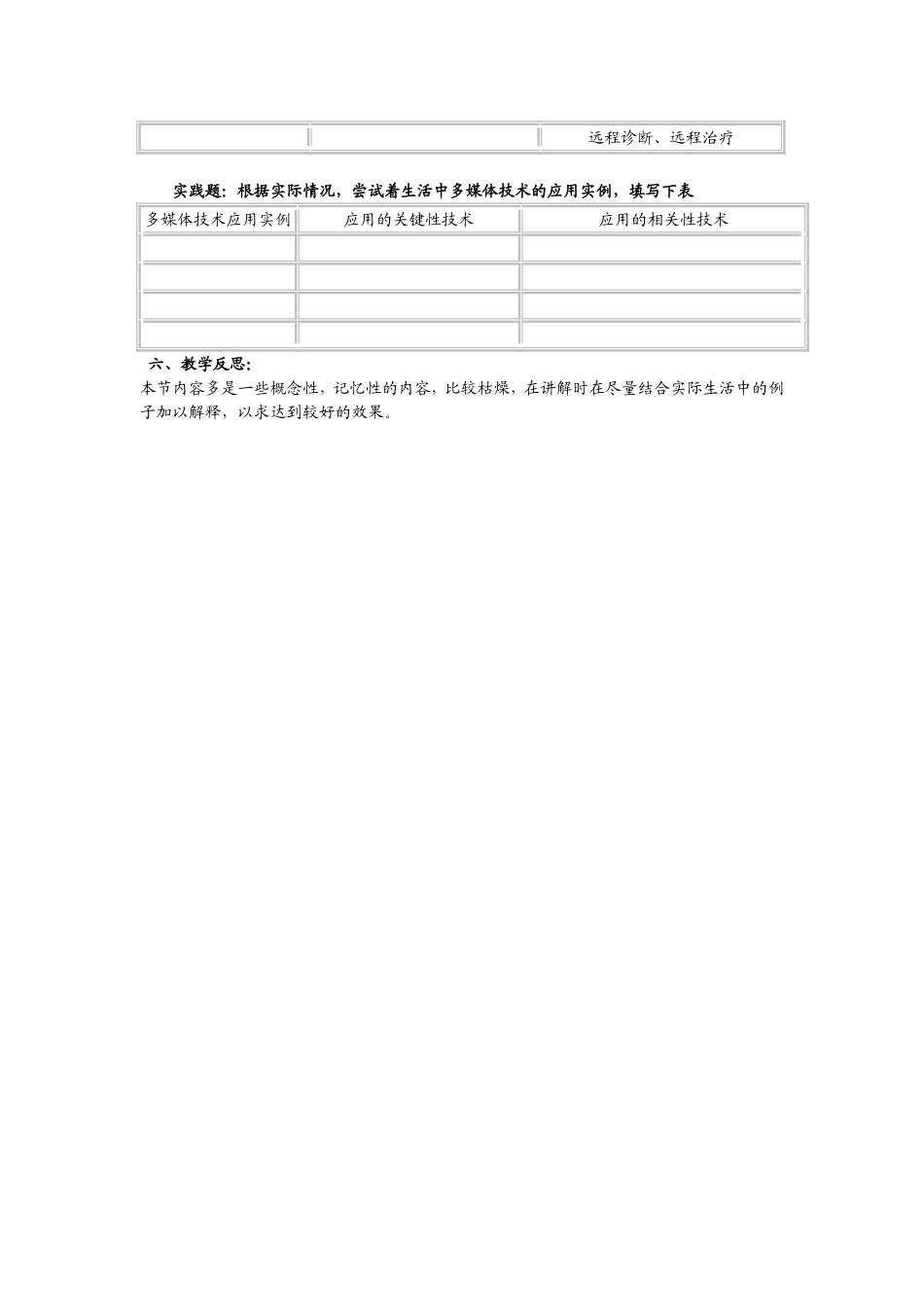 初中信息技术教案第27课时_第2页