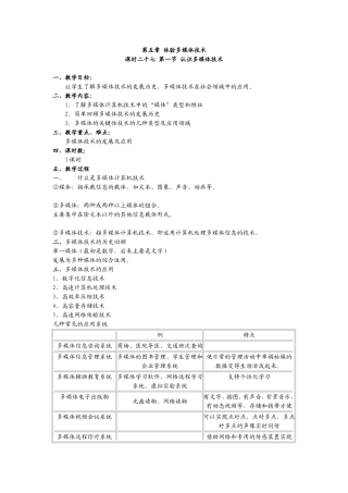 初中信息技术教案第27课时