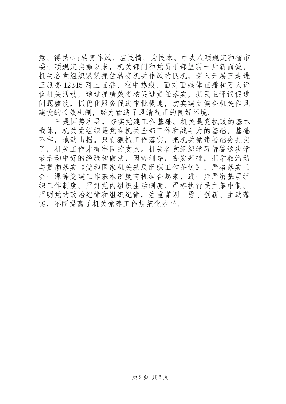 学习讨论落实活动心得体会最新20XX年_第2页