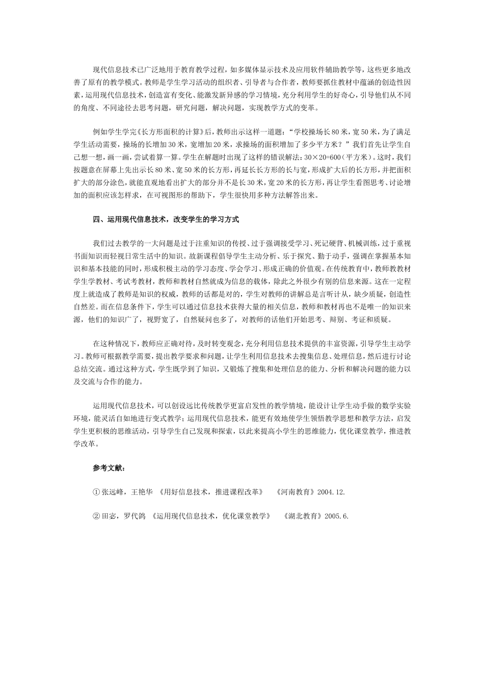 运用现代信息技术，优化课堂教学（转）_第2页