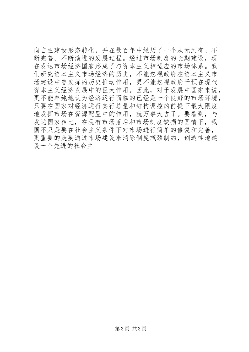 六中全会体会—金融篇_第3页