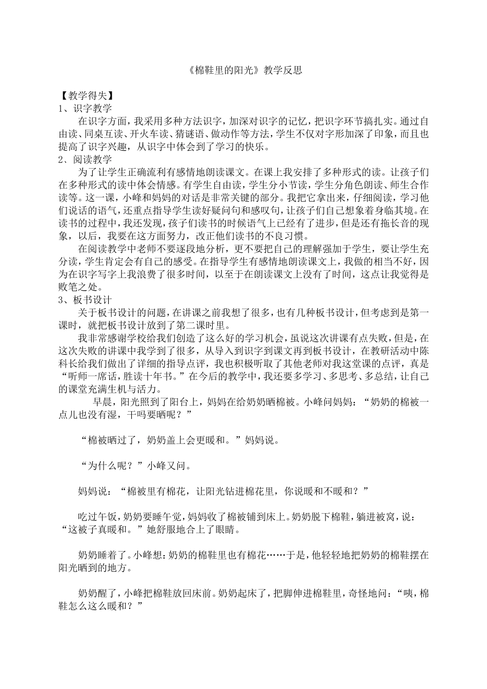 棉鞋里的阳光教学反思_第1页
