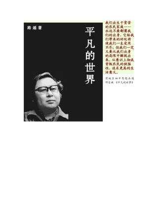 渭城区初中思想品德师宝娥平凡的世界