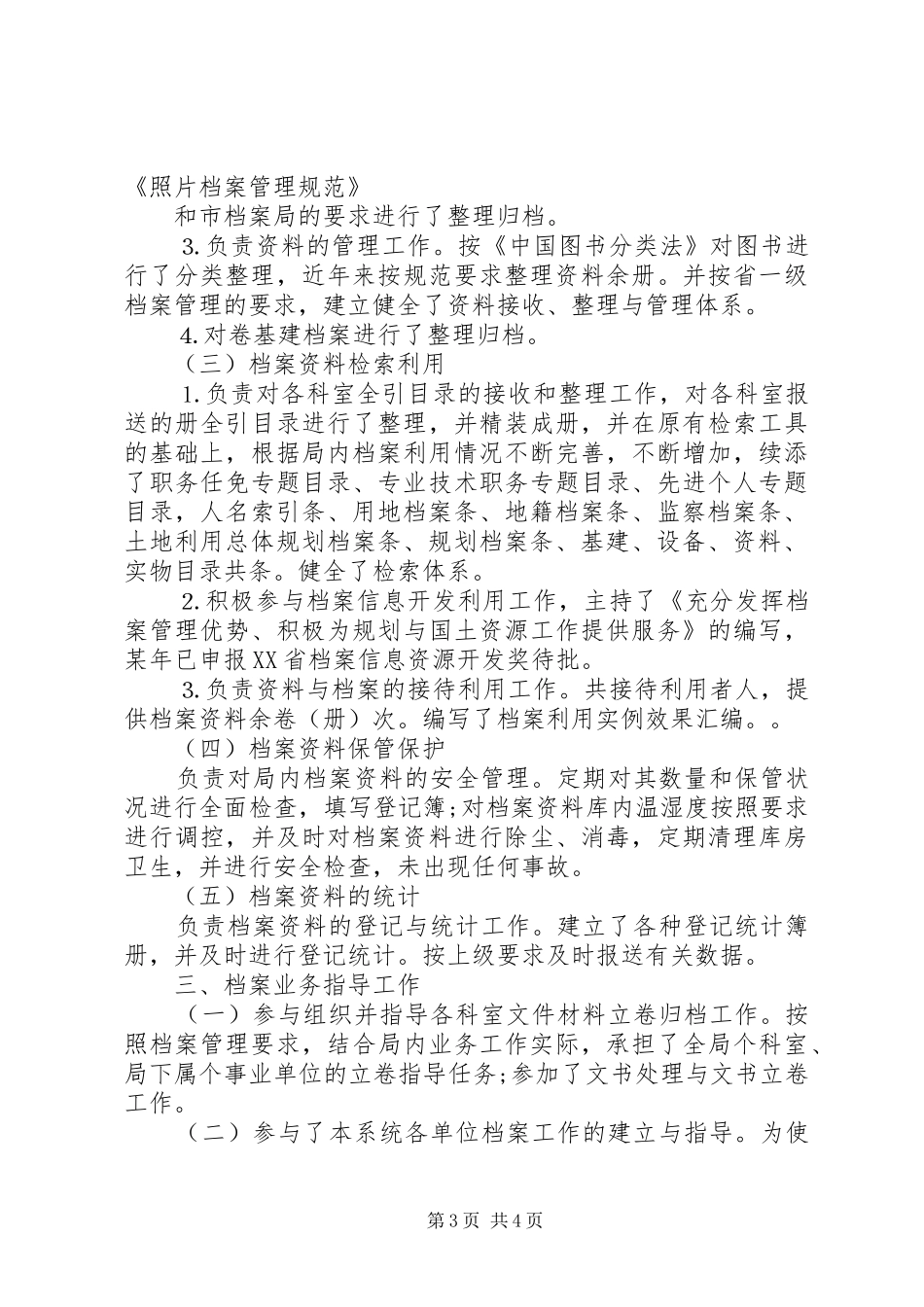 20XX年档案管理工作心得体会_第3页