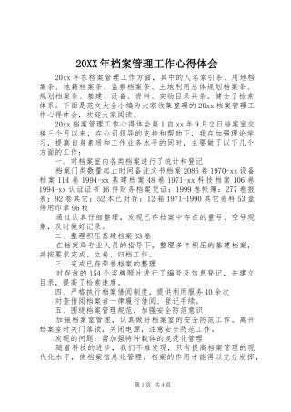 20XX年档案管理工作心得体会