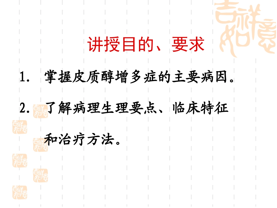 Cushing综合征_第2页