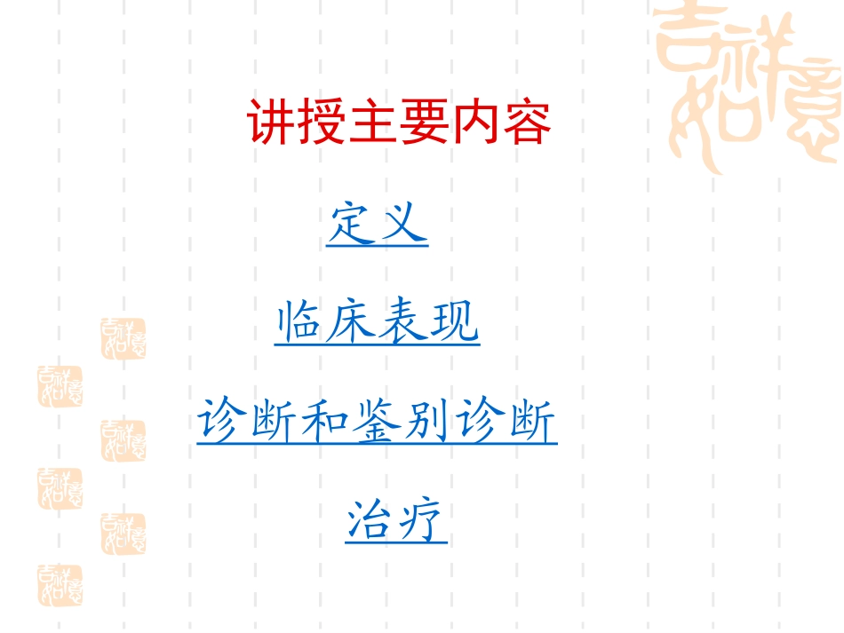 Cushing综合征_第3页