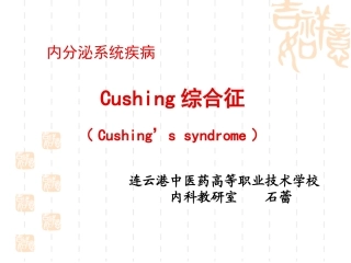 Cushing综合征