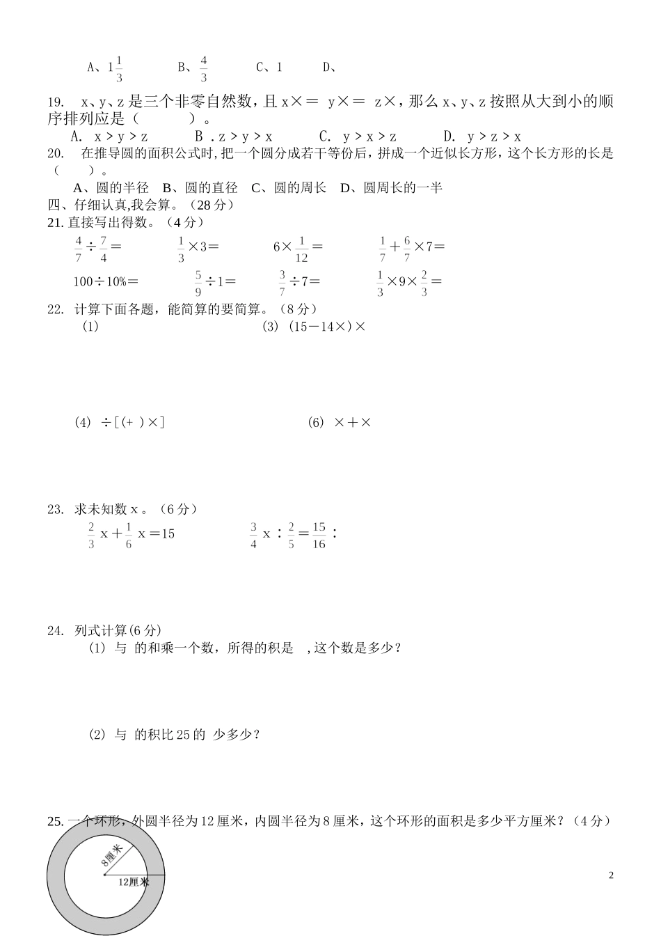 小学六年级上册期末试卷数学题人教版[1]_第2页
