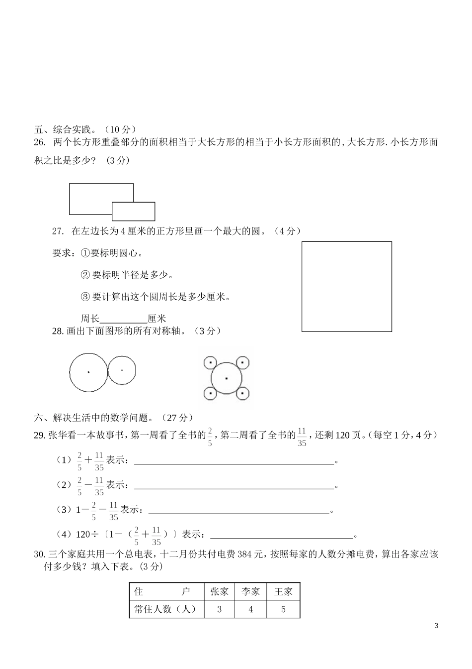 小学六年级上册期末试卷数学题人教版[1]_第3页