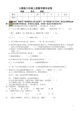 小学六年级上册期末试卷数学题人教版[1]