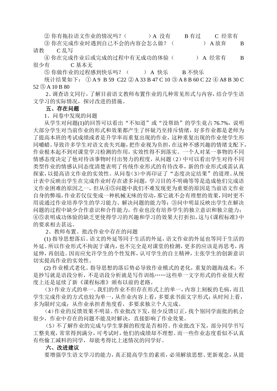小学语文作业状况调查报告[1]_第2页