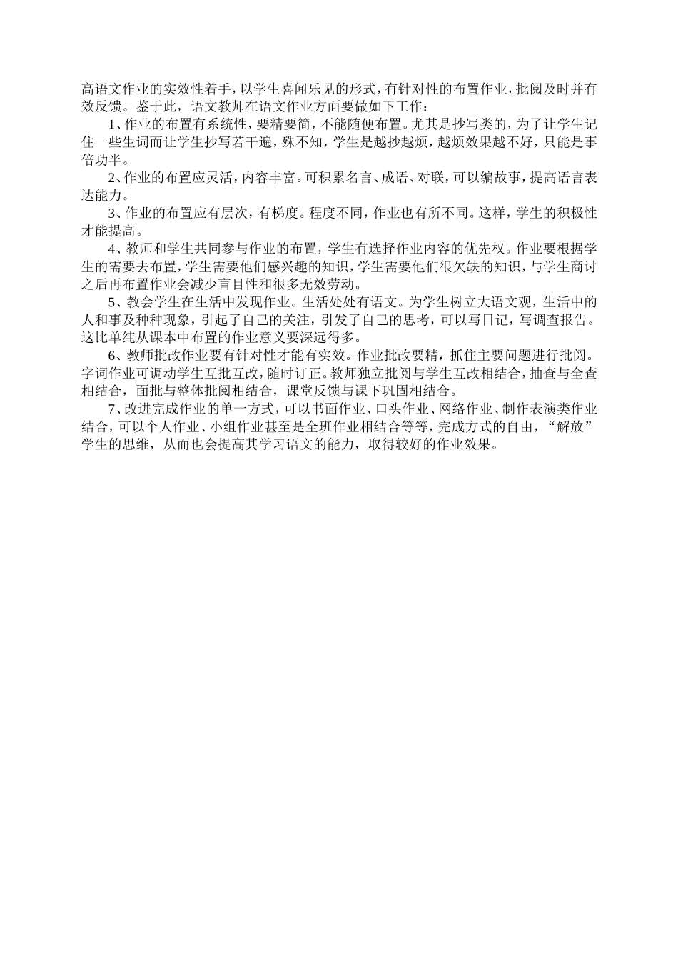 小学语文作业状况调查报告[1]_第3页