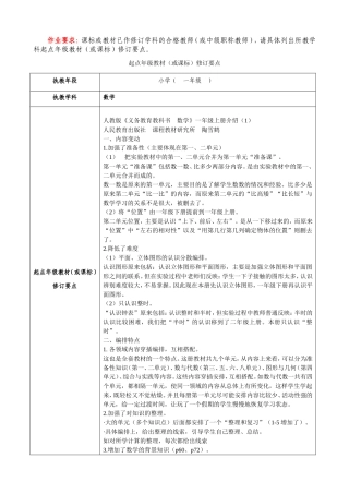 起点年级教材(或课标)修订要点一年级数学[1]