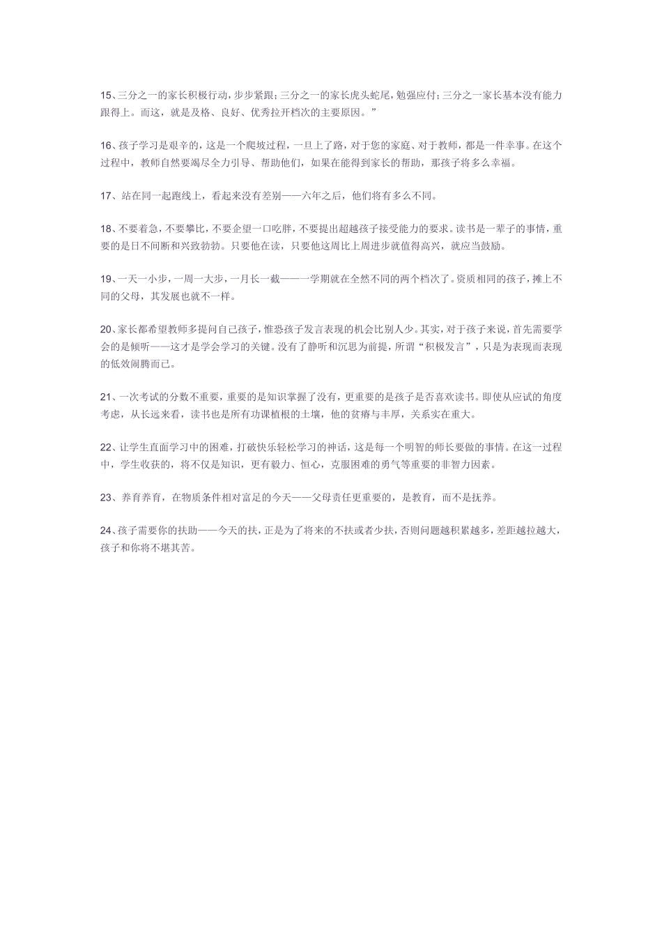 这是一个非常有经验的老师的经验之谈和肺腑之言_第2页