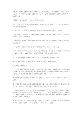 这是一个非常有经验的老师的经验之谈和肺腑之言