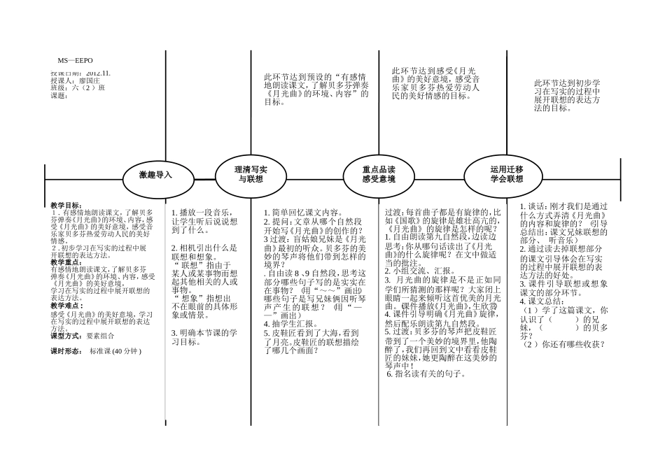 《月光曲》第二课时_第1页