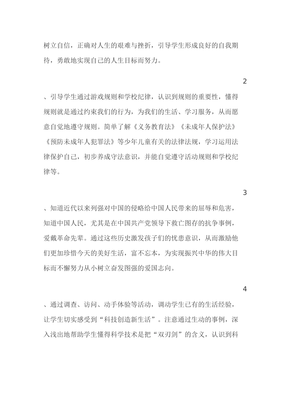 五年级品德与社会下册教学计划_第2页