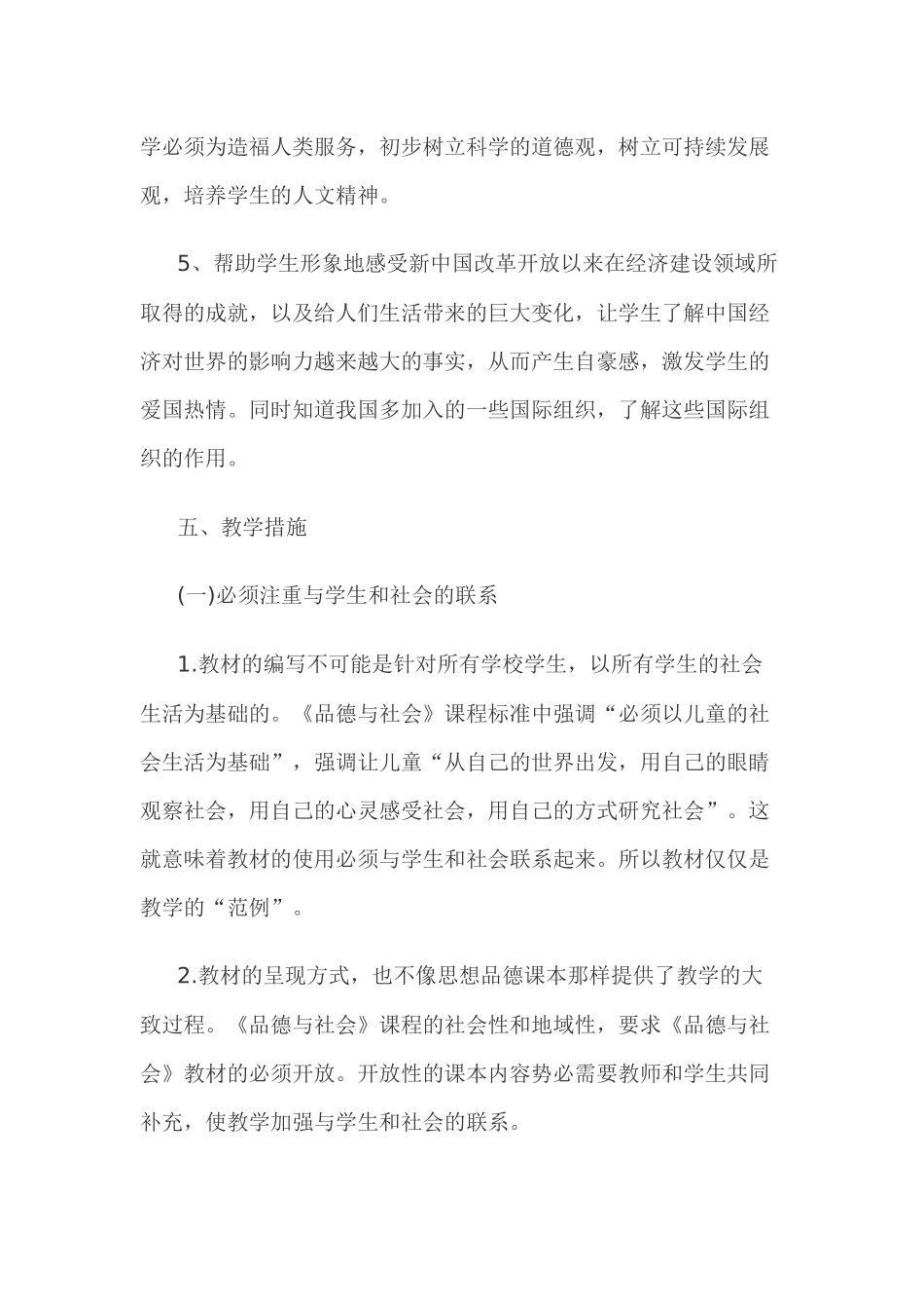 五年级品德与社会下册教学计划_第3页