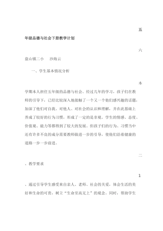 五年级品德与社会下册教学计划