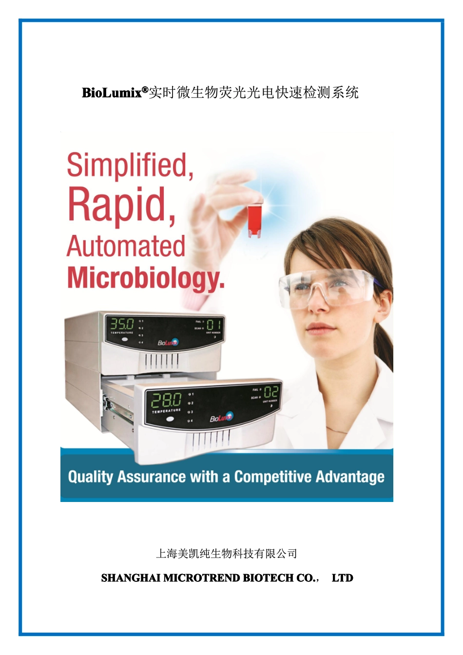 BioLumix微生物实时荧光光电检测系统介绍_第1页