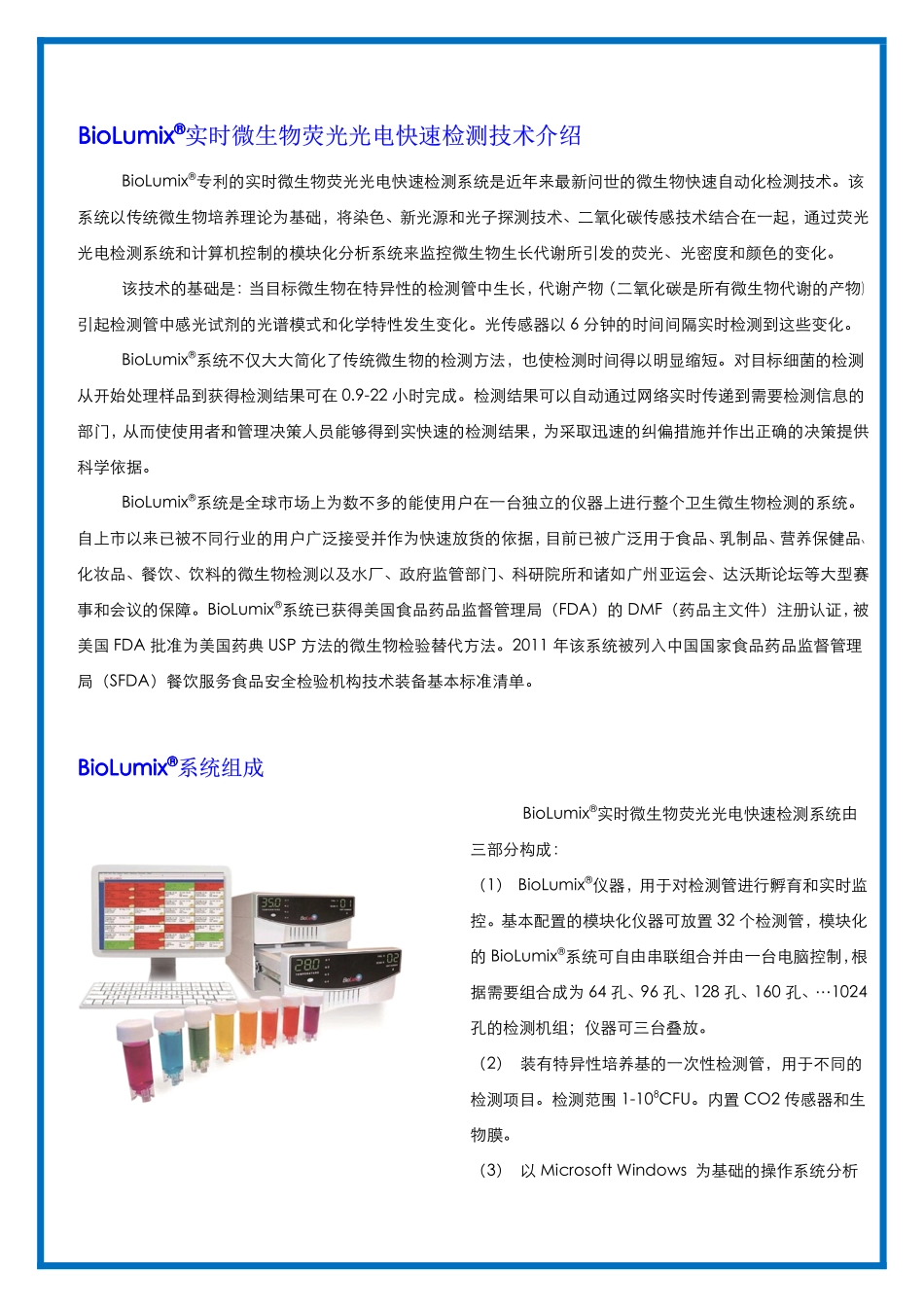 BioLumix微生物实时荧光光电检测系统介绍_第2页
