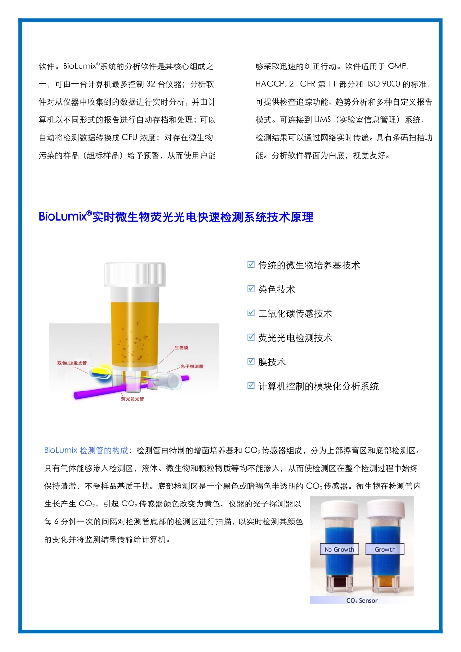 BioLumix微生物实时荧光光电检测系统介绍_第3页