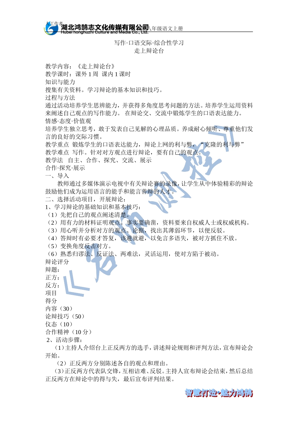 走上辩论台（导学案）_第1页