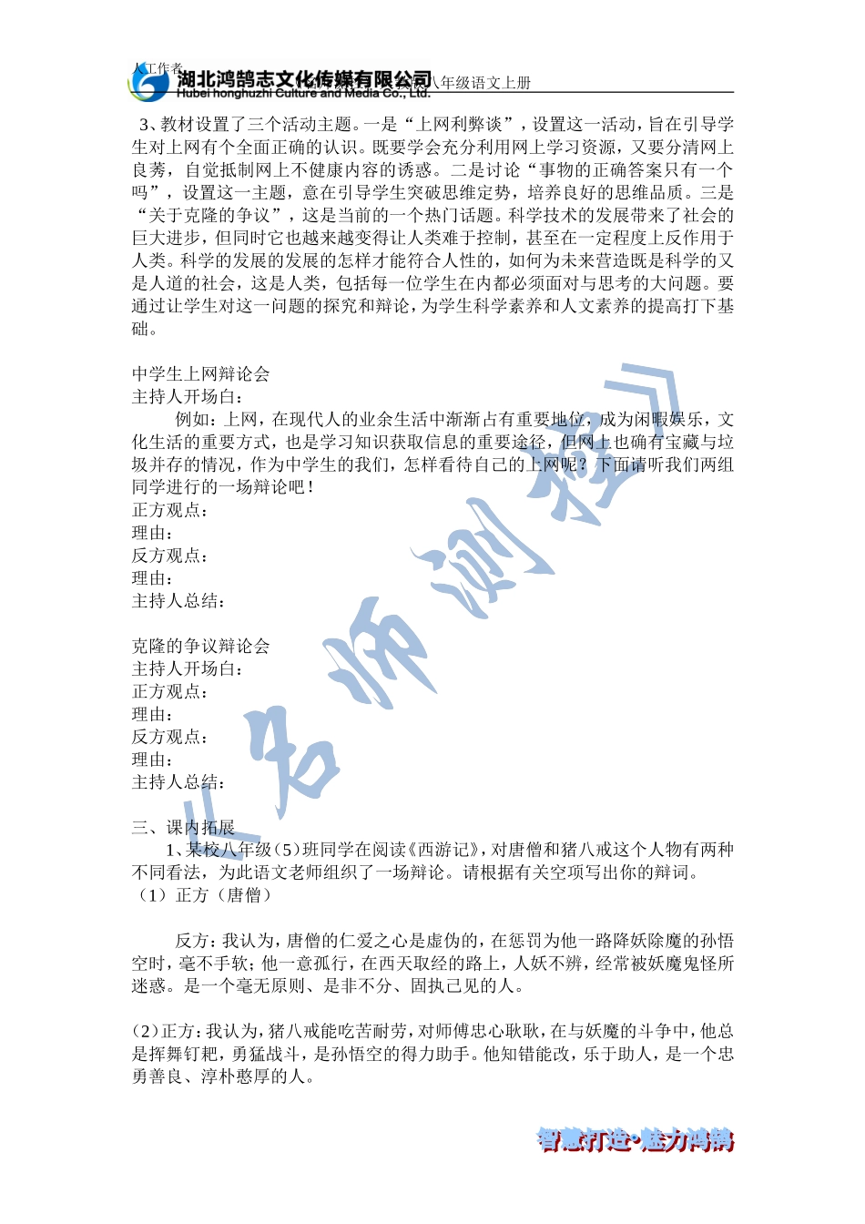 走上辩论台（导学案）_第2页