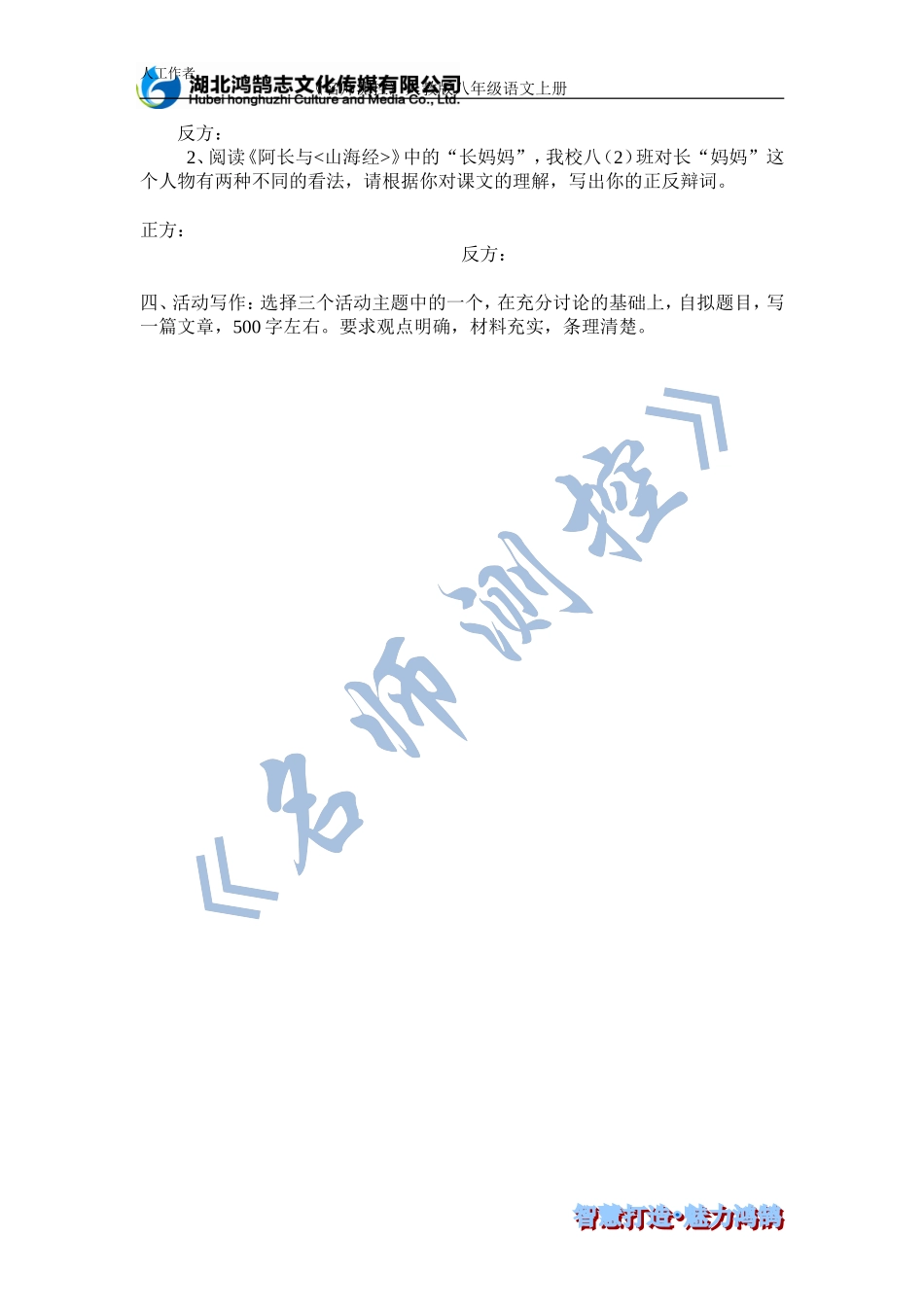 走上辩论台（导学案）_第3页