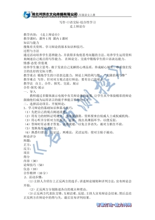 走上辩论台（导学案）