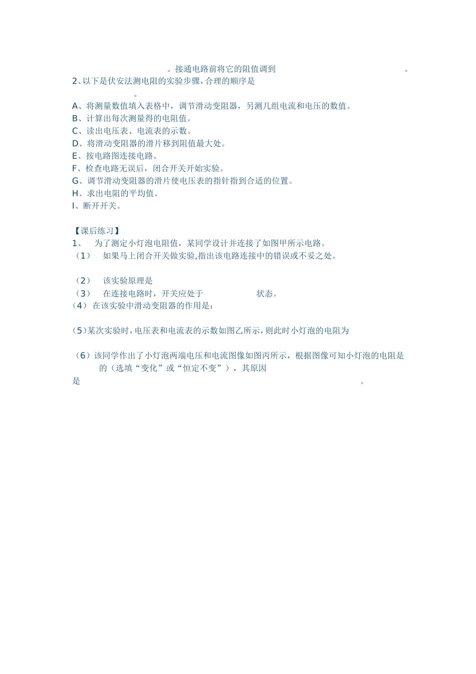 电阻的应用导学案_第2页