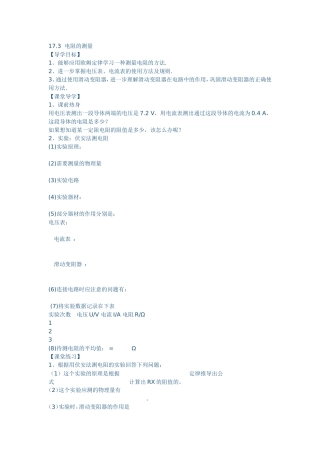 电阻的应用导学案