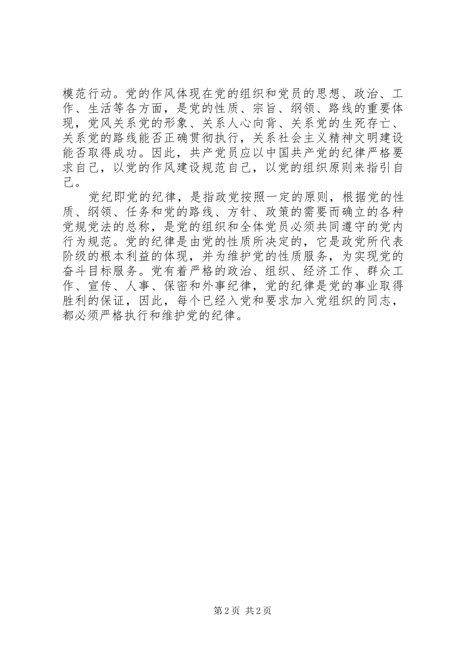 学习党规党纪心得体会_第2页