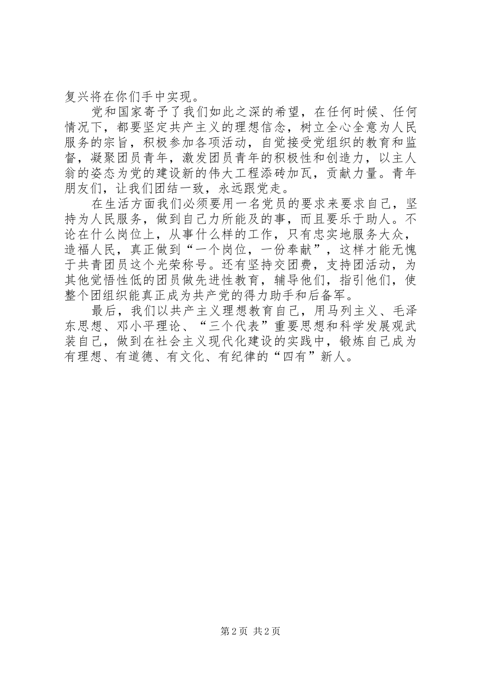 一学一做学习心得_第2页