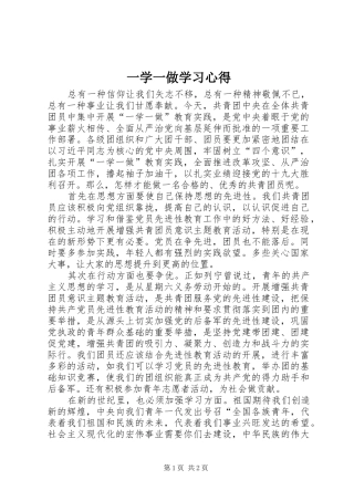 一学一做学习心得