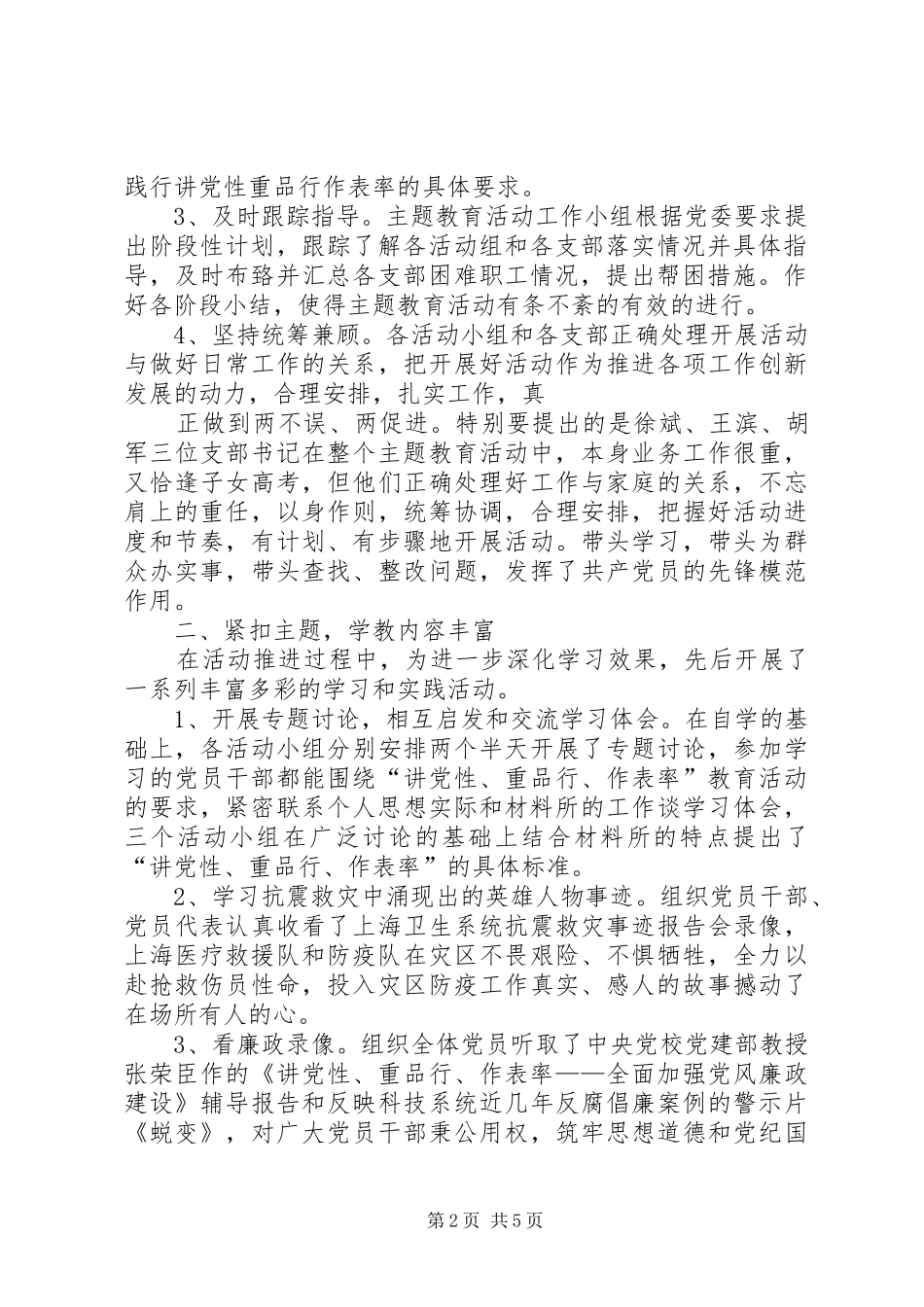 讲党性、重品行、做表率活动心得体会(苏光荣)_第2页