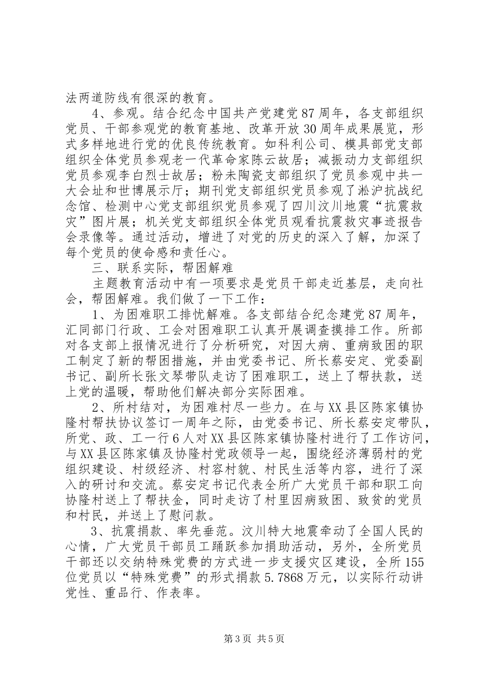 讲党性、重品行、做表率活动心得体会(苏光荣)_第3页