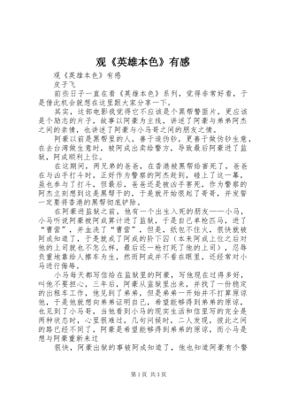 观《英雄本色》有感