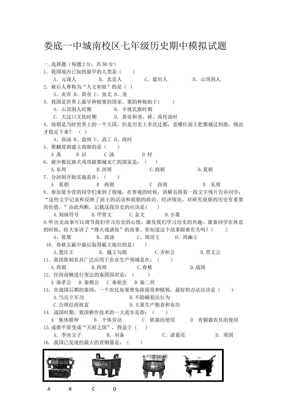 历史期中模拟试题王昀_第1页