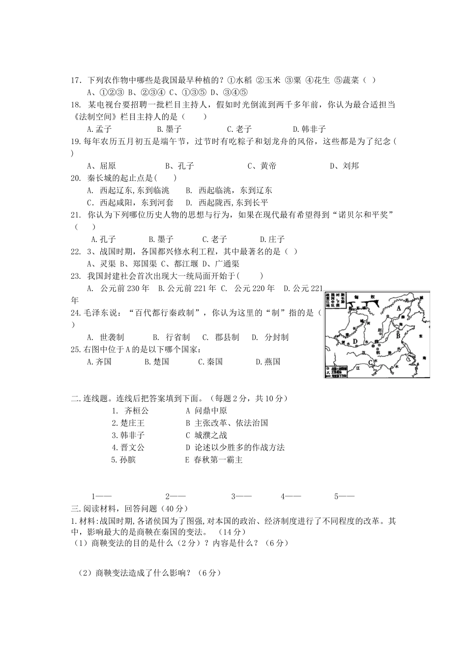 历史期中模拟试题王昀_第2页