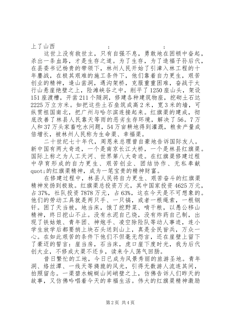 全国红旗渠精神永放光芒心得体会(2)_第2页