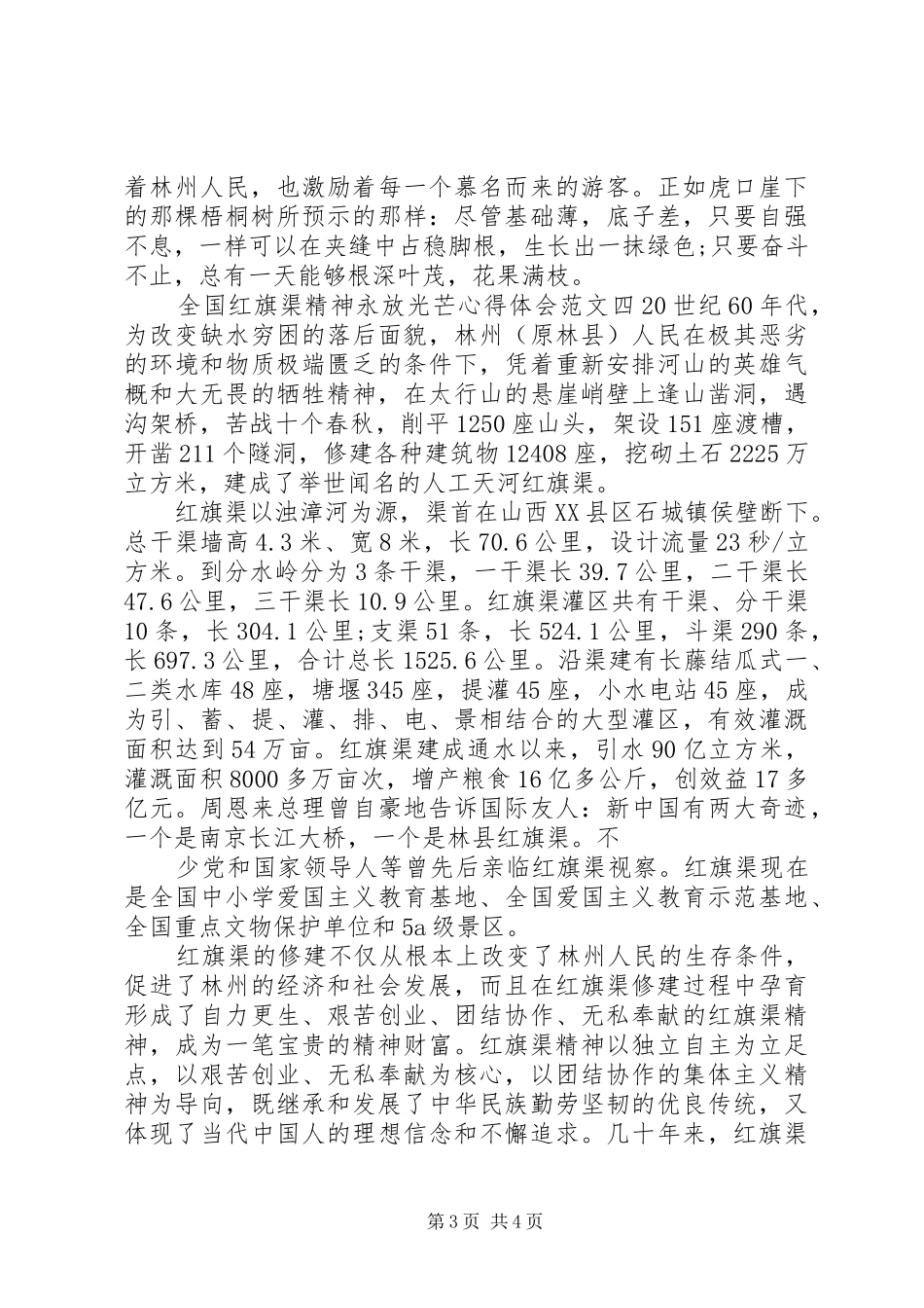 全国红旗渠精神永放光芒心得体会(2)_第3页