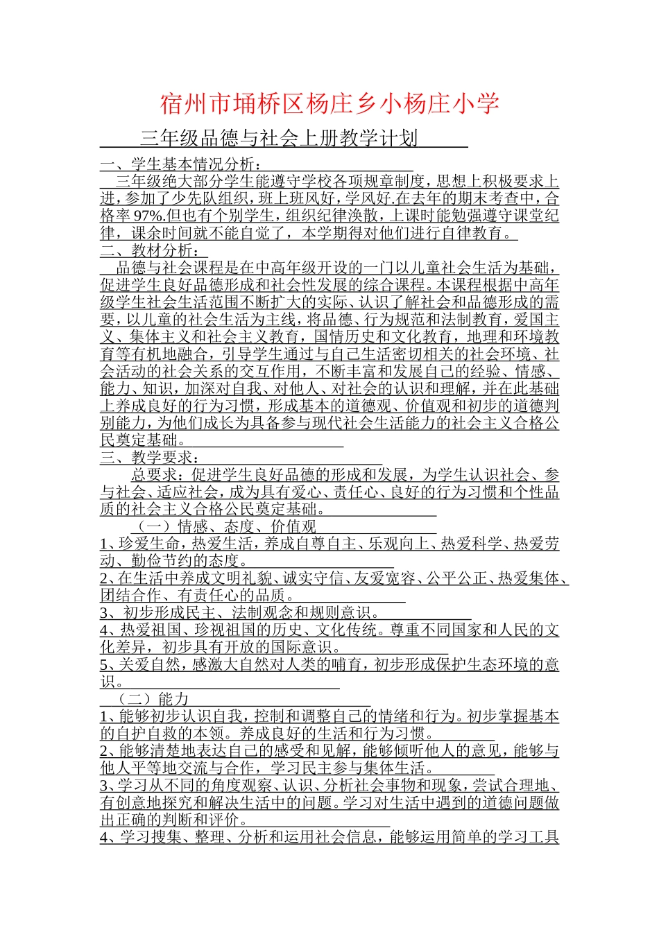 三年级品德与社会教学计划_第1页