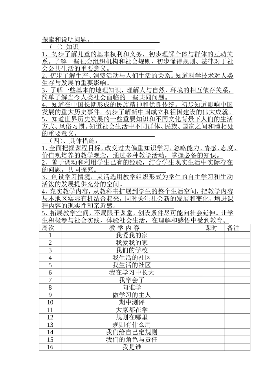 三年级品德与社会教学计划_第2页