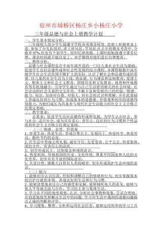 三年级品德与社会教学计划