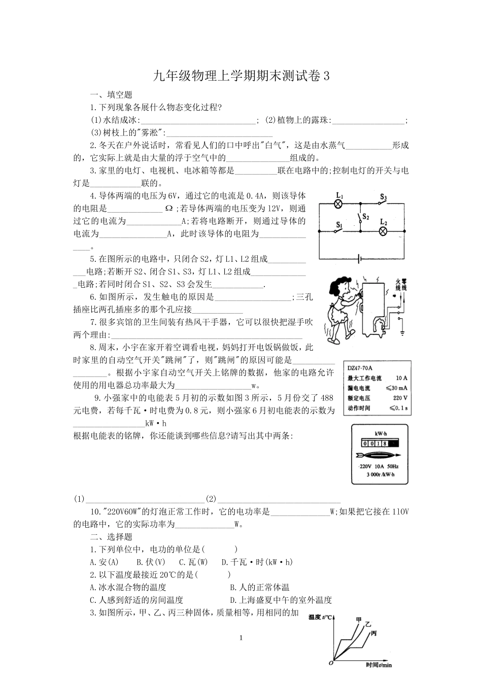 九年级物理上学期期末测试卷3_第1页