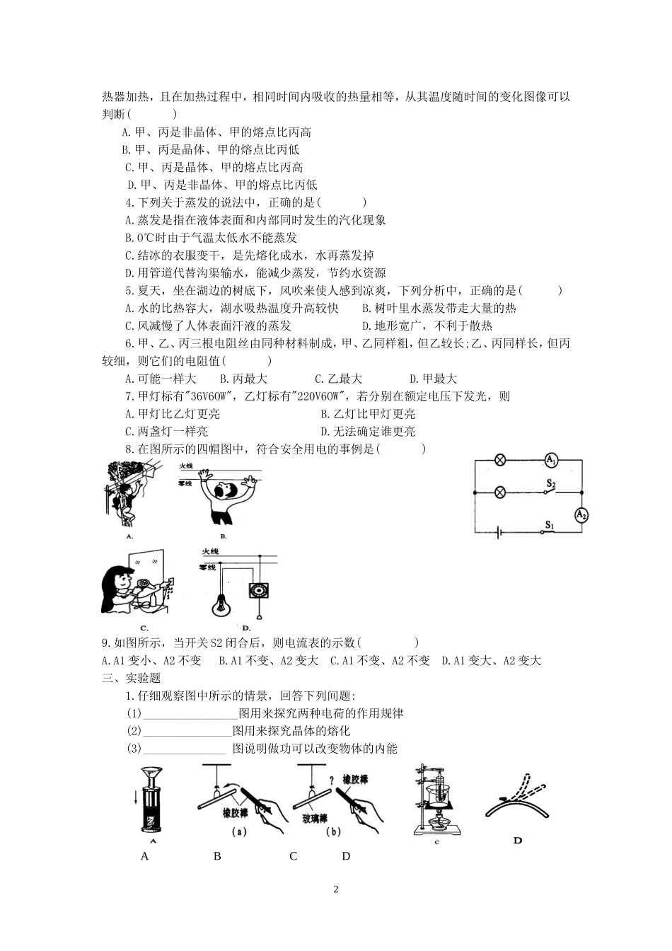 九年级物理上学期期末测试卷3_第2页