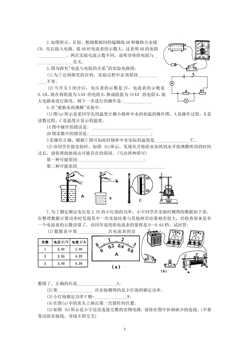 九年级物理上学期期末测试卷3_第3页