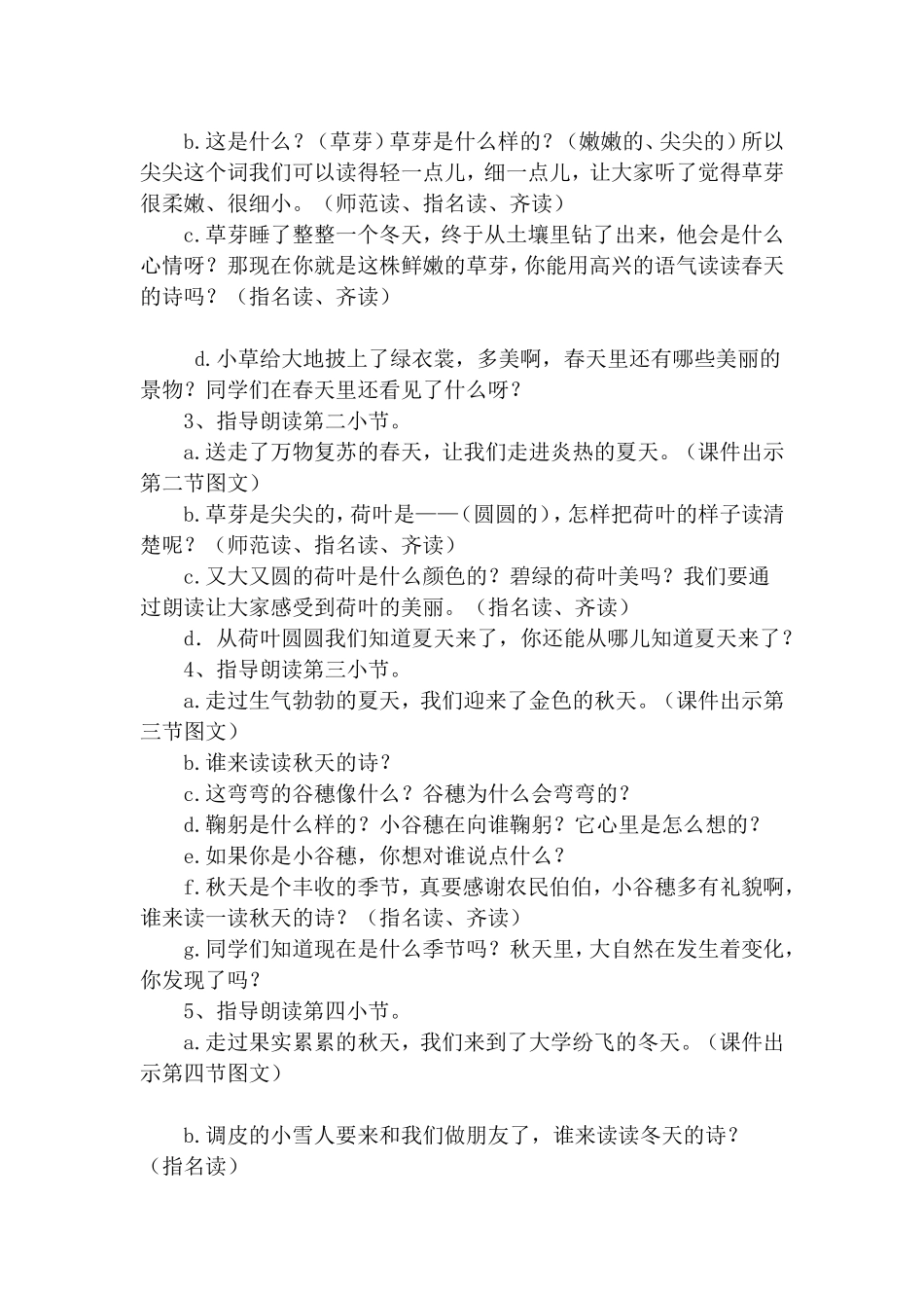 四季教学内容及反思_第2页